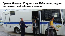 una redada masiva en rusia deja a diez cubanos detenidos