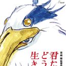 En esta imagen proporcionada por Studio Ghibli, el arte de “Kimitachi wa dô ikiru ka” (“The Boy and the Heron” en su título en inglés) del director Hayao Miyazaki. La película será presentada en la noche inaugural del 48o Festival Internacional de Cine de Toronto. (Studio Ghibli vía AP)