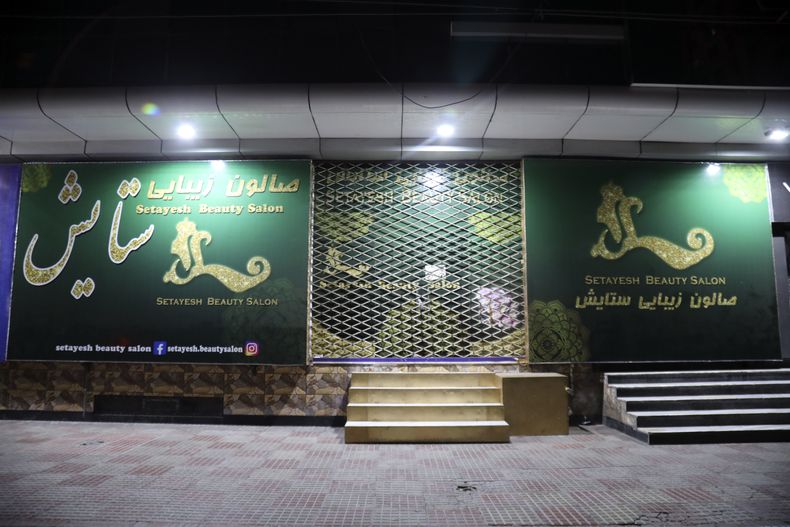 Esta fotografía muestra un salón de belleza cerrado en Kabul, Afganistán, el martes 25 de julio de 2023. (AP Foto/Siddiqullah Khan)